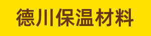 廊坊德川保温材料有限公司